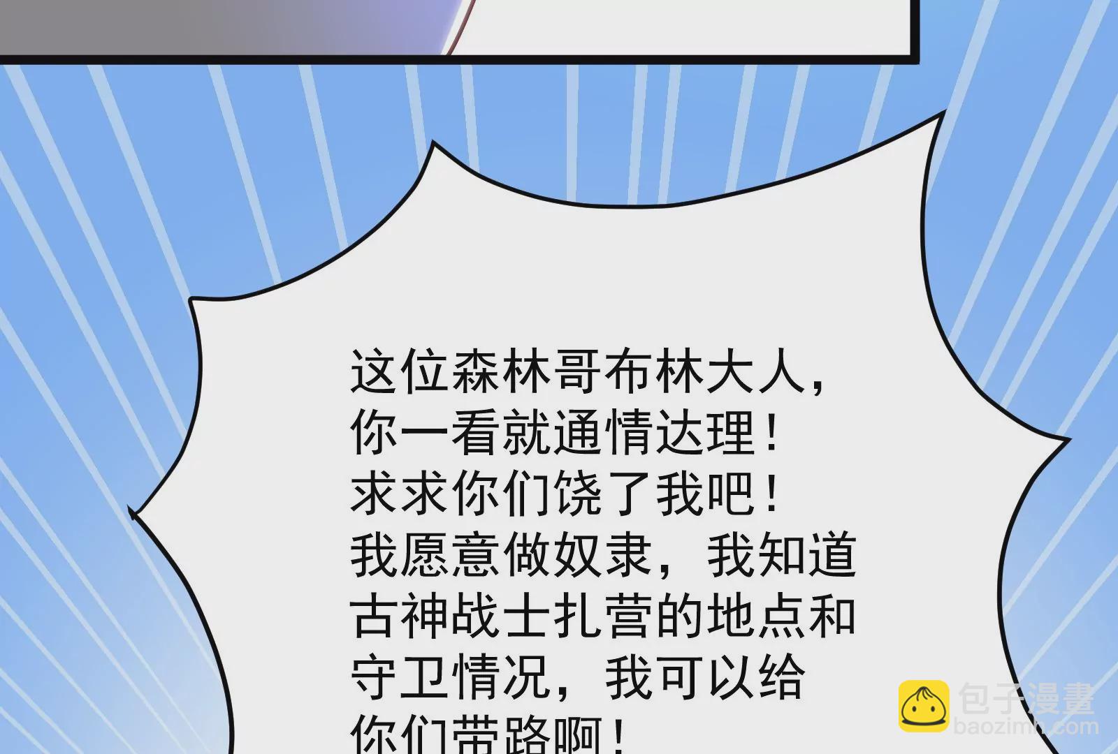 古神遊戲 - 第33話  裝飾！蜘蛛妹的增強(2/2) - 4